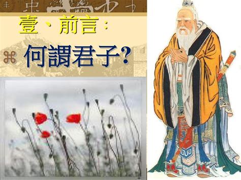 君子的定義有四種|儒家君子观及其价值